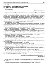 Справка МГБ МССР об итогах операции по делу «Юг» в Молдавской ССР. 15 января 1951 г. 