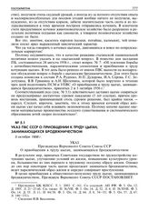 Указ ПВС СССР о приобщении к труду цыган, занимающихся бродяжничеством. 5 октября 1956 г.