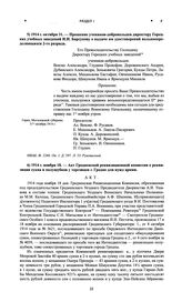 Прошение учеников-добровольцев директору Горецких учебных заведений И.И. Барсукову о выдаче им удостоверений вольноопределяющихся 2-го разряда. 1914 г. октября 31