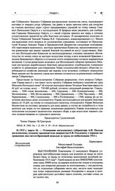 Отношение Могилевского губернатора А.И. Пильца могилевскому уездному предводителю дворянства Е.В. Ольдекопу о порядке награждения лиц светло-бронзовой медалью за труды по мобилизации 1914 г. 1915 г. марта 26