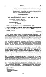 Письмо с фронта воспитанника Рогачевской учительской семинарии Ю. Маршина директору семинарии М.Ф. Назарьину. 1915 г. декабря 13 