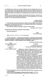 Отношение начальника 9-го дорожного отряда района III армии инженера А. Яскевича минскому губернатору А.Г. Чернявскому о возложении на евреев м. Туров Мозырского у. дорожных работ. 1916 г. апреля 8 