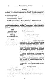 Рапорт директора Минской мужской гимназии С.П. Григорьева попечителю Виленского учебного округа Н,Д. Чечулину об отправке в действующую армию ящика с пасхальными подарками от учеников гимназии. 1916 г. апреля 19