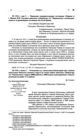 Отношение и.д. начальника Канцелярии при главном начальнике Минского военного округа на театре войны минскому губернатору А.Г. Чернявскому о наряде 28 000 рабочих и 2800 подвод в распоряжение главного руководителя работ 2-го района. 1916 г. июня 2 