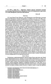 Протокол допроса жителя немецкой колонии Ансельмовка Каролинской вол. Мозырского у. А.И. Янишевского приставом 1-го стана Мозырского у. Б.И. Шахлевичем. 1915 г. июня 20