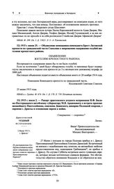 Рапорт дриссенского уездного исправника Н.Ф. Билимо-Постернацкого витебскому губернатору М.В. Арцимовичу о встрече преосвященнейшего Пантелеймона, епископа Двинского, викария Полоцкой епархии, с евреями г. Дриссы и отношении евреев к войне. 1915 г...