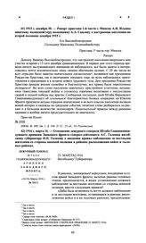 Отношение дежурного генерала Штаба Главнокомандующего армиями Западного фронта генерал-лейтенанта А.С. Галкина витебскому губернатору Н.П. Галахову о введении правил наблюдения за местными жителями со стороны военной полиции в районах расположения...