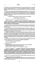 Сообщение начальника Витебского губернского жандармского управления полковника А.Р. Шульца начальнику Штаба Двинского военного округа о необходимости выселения кочевников-цыган из пределов Витебской губ. на все время войны. 1916 г. июля 10