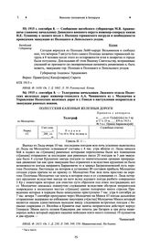 Сообщение витебского губернатора М.В. Арцимовича главному начальнику Двинского военного округа инженер-генералу князю Н.Е. Туманову о захвате возле г. Полоцка германского патруля и необходимости проведения эвакуации из Полоцкого и Лепельского уезд...