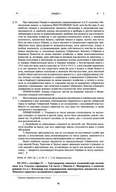 Удостоверение минского полицмейстера полковника А.А. Скалона городовому 3-й части г. Минска С. Макаревичу о командировании его в г. Владимир для сопровождения эвакуируемых имущества и дел Минского городского полицейского управления. 1915 г. сентяб...