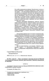 Опись подлежащего эвакуации имущества Минской Александровской мужской гимназии, представленная в Минскую подкомиссию по эвакуации. 1916 г. июня 24