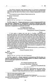 Рапорт двинского полицмейстера Н.В. Калайды витебскому губернатору Н.П. Галахову о бомбардировке стн. Двинск Северо-Западной железной дороги вражеским аэропланом. 1916 г. апреля 5