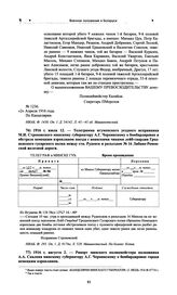 Рапорт минского полицмейстера полковника А.А. Скалона минскому губернатору А.Г. Чернявскому о бомбардировке города немецким аэропланом. 1916 г. августа 2 