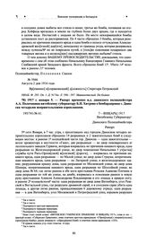 Рапорт временно и.д. двинского полицмейстера А.А. Полочанина витебскому губернатору Б.Н. Хитрово о бомбардировке г. Двинска четырьмя неприятельскими аэропланами. 1917 г. января 5 