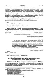 Рапорт дриссенского уездного исправника А.Д. Флоренца витебскому губернатору Б.Н. Хитрово о бомбардировке железнодорожной стн. Придруйск немецким аэропланом. 1917 г. февраля 3 