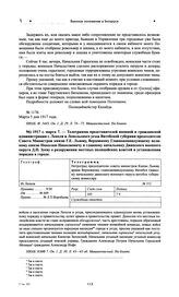 Телеграмма представителей военной и гражданской администрации г. Лепеля и Лепельского у. Витебской губ. председателю Совета Министров князю Г.Е. Львову, Верховному Главнокомандующему великому князю Николаю Николаевичу и главному начальнику Двинско...