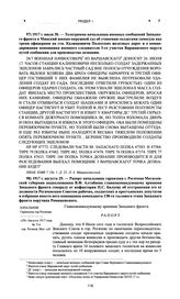 Телеграмма начальника военных сообщений Западного фронта в Минский военно-окружной суд об учинении солдатами самосуда над тремя офицерами на стн. Калинковичи Полесских железных дорог и о командировании помощника военного следователя 3-го участка В...