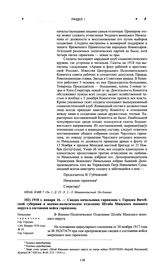 Сводка начальника гарнизона г. Городка Витебской губ. в военно-политическое отделение Штаба Минского военного округа о состоянии войск гарнизона. 1918 г. января 16 