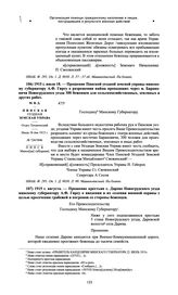 Прошение Пинской уездной земской управы минскому губернатору А.Ф. Гирсу о разрешении найма проходящих через м. Барановичи Новогрудского у. 300 беженцев для сельскохозяйственных, земляных и других работ. 1915 г. июля 18 