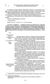 Сообщение председателя Комиссии по эвакуации г. Минска генерал-лейтенанта А.Н. Войцеховского главному начальнику Минского военного округа генералу от кавалерии барону Е.А. Рауш-фон-Траубенбергу о необходимости принятия мер по улучшению санитарного...