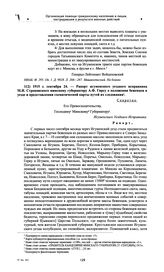 Рапорт игуменского уездного исправника М.И. Строковского минскому губернатору А.Ф. Гирсу о положении беженцев в уезде и представлении схематической карты путей их следования. 1915 г. сентября 24