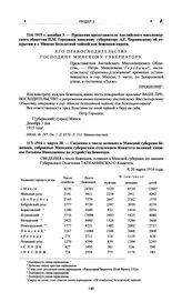 Прошение представителя Английского миссионерского общества П.М. Городища минскому губернатору А.Г. Чернявскому об открытии в г. Минске бесплатной чайной для беженцев-евреев. 1915 г. декабря 3