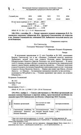 Рапорт минского уездного исправника П.Л. Теляковского минскому губернатору В.А. Друцкому-Соколинскому об открытии в им. Лошица Сенницкой вол. помещика Любанского польской школы для детей беженцев. 1916 г. сентября 29