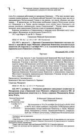 Протокол Смолевичского беженского местного комитета о ходатайстве перед Минским губернским беженским исполнительным комитетом об открытии к 1 октября 1917 г. в м. Смолевичи Борисовского у. первоначального беженского училища. 1917 г. августа 5 