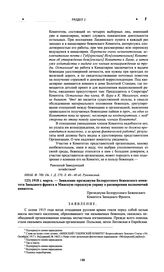 Заявление президиума Белорусского беженского комитета Западного фронта в Минскую городскую управу о расширении полномочий комитета. 1918 г. марта