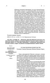 Прошение директора Минского реального училища И.В. Попова главному начальнику Минского военного округа генералу от кавалерии барону Е.А. Рауш-фон-Траубенбергу о разрешении преподавателям училища устроить лазарет для раненых выздоравливающих нижних...