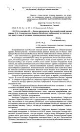 Доклад председателя Лепельской уездной земской управы С.А. Сементовского-Курилло Витебскому губернскому по земским делам присутствию об оказании помощи раненым воинам. 1914 г. сентября 19 