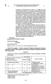 Список лазаретов г. Минска для раненых и больных офицеров и нижних чинов армии, составленный в Минском городском полицейском управлении. [1915 г. января] 