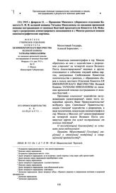 Прошение Минского губернского отделения Комитета Е.И.В. великой княжны Татьяны Николаевны по оказанию временной помощи пострадавшим от военных бедствий председателю Комитета А.Б. Нейдгарту о разрешении демонстрировать находящимся в г. Минске ранен...