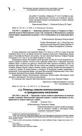 Прошение членов семейств призванных на военную службу служащих Могилевской городской управы о выдаче жалованья до возвращения их мужей и братьев с войны. 1914 г. июля 28 