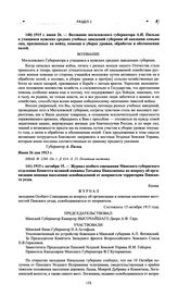 Воззвание Могилевского губернатора А.И. Пильца к учащимся мужских средних учебных заведений губернии об оказании семьям лиц, призванных на войну, помощи в уборке урожая, обработке и обсеменении полей. 1915 г. июня 26