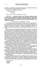 Докладная записка члена Минской городской управы Н.Д. Зальманова, заведующего гражданским отделом управы К.С. Янушкевича, и.д. начальника милиции Б.А. Тойкандера в Минскую городскую управу о переговорах с штадтгауптманом Гершелем по вопросу органи...