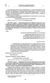 Заявление председателя Минского городского самоуправления судебного следователя Лебедева и заведующего охраной имущества и зданий Минской мужской гимназии В.К. Дыдырко германскому коменданту г. Минска о выдаче им разрешения на вход в здание мужско...