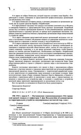 Постановление главнокомандующего 10-й германской армией генерала от инфантерии Э. фон Фалькенгейна об административно-территориальном устройстве оккупированных местностей /пер. с нем./. 1918 г. апреля 9 