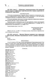 Протокол Минского окружного суда о приведении к торжественному обещанию оккупационным властям служащих канцелярии суда. 1918 г. августа 8