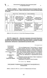 Донесение помощника начальника Гродненского губернского жандармского управления в Белостокском и Сокольском уездах ротмистра Л.М. Бантыша начальнику управления об аресте немецких летчиков, проводивших наблюдение за передвижением российских войск. ...