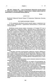 Доклад Витебской губернской земской управы IV губернскому земскому собранию о перспективах и порядке привлечения военнопленных к сельскохозяйственным работам. 1915 г. февраля 28