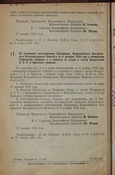 Постановление Всероссийского Центрального Ис­полнительного Комитета. Об изменении постановления Президиума Всероссийского Централь­ного Исполнительного Комитета от 6 декабря 1926 года о ликвидации Гомельской губернии и о передаче ее уездов в соста...