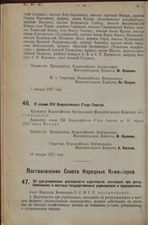 Постановление Всероссийского Центрального Испол­нительного Комитета. О созыве XIII Всероссийского Съезда Советов. 10 января 1927 г.