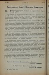 Постановление Совета Народных Комиссаров. О капиталах учреждений, состоящих на государственном бюджете Р.С.Ф.С.Р. 20 января 1927 г.