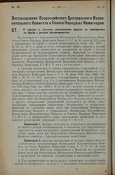 Постановление Всероссийского Центрального Испол­нительного Комитета и Совета Народных Комиссаров. О порядке и условиях расходования средств на мероприятия по борьбе с детской беспризорностью. 17 января 1927 г.