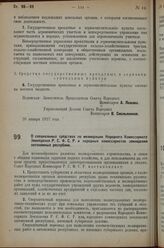 Постановление Совета Народных Комиссаров. О специальных средствах по мелиорации Народного Комиссариата Земледелия Р.С.Ф.С.Р. и народных комиссариатов земледелия автономных республик. 1 февраля 1927 г.