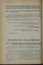 Постановление Всероссийского Центрального Испол­нительного Комитета и Совета Народных Комиссаров. О сроках созыва кантонных исполнительных комитетов Автономной Татарской С.С.Р. 7 февраля 1927 г. 