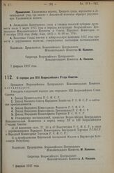 Постановление Всероссийского Центрального Испол­нительного Комитета. О порядке дня XIII Всероссийского Съезда Советов. 7 февраля 1927 г.