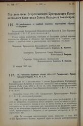 Постановление Всероссийского Центрального Испол­нительного Комитета и Совета Народных Комиссаров. Об освобождении от судебной пошлины издательства «Правда» и «Беднота». 31 января 1927 г. 