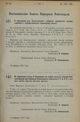 Постановление Совета Народных Комиссаров. Об изменении статьи 8 Положения об особой части по государственным фондам при Народном Комиссариате Финансов Р.С.Ф.С.Р. и особых частях при его местных органах. 4 февраля 1927 г.